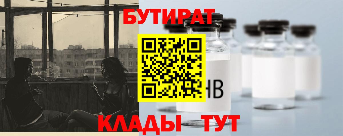 БУТИРАТ Butirat  Вход с VPN  Бутират  Златоуст 