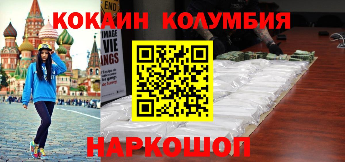 COCAIN  Кокаин 99%  Вход с VPN  Златоуст  Cocaine Колумбийский 