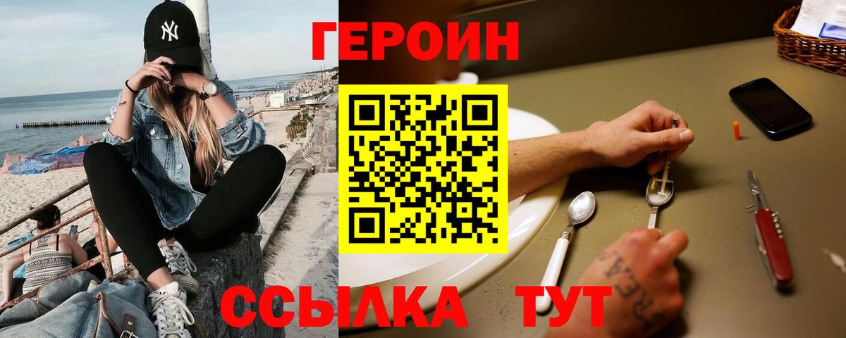 Героин герыч Златоуст