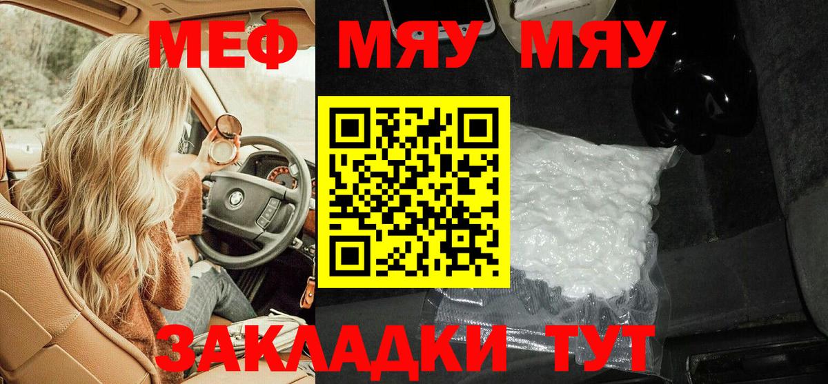 Меф мука Златоуст