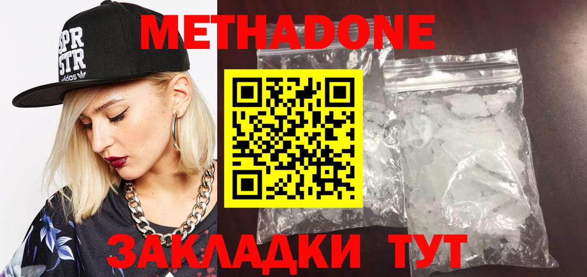 Метадон мёд Златоуст