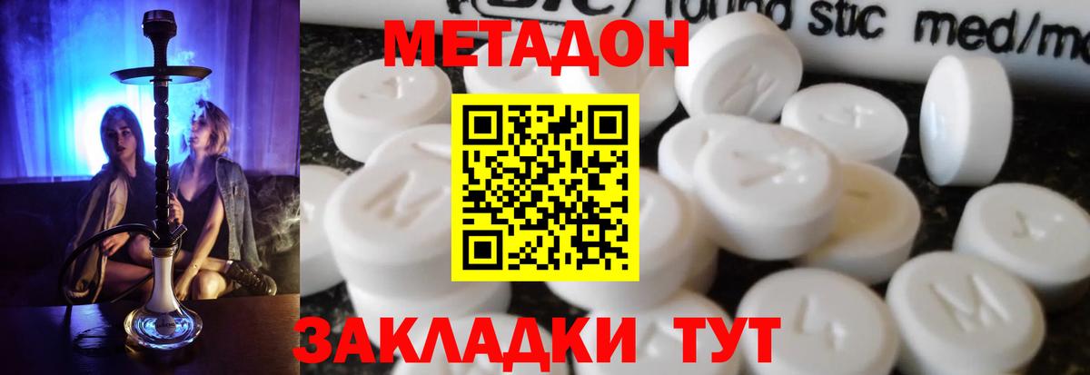 МЕТАДОН белоснежный  МЕТАДОН methadone  Вход с VPN  Златоуст 